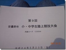 あくまでも安曇野市